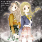 紗夜＆さやか