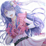 星野アイ